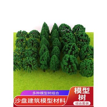 沙盤模型樹場景觀成品樹DIY地貌建築行道樹景木小樹擺件材料套裝
