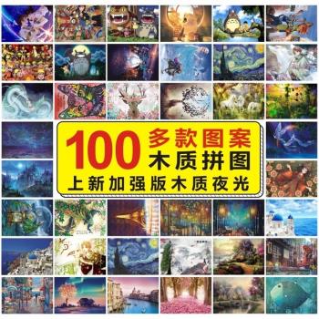 1000片成人木質拼圖高難度燒腦深夜減壓解壓益智玩具女孩新年禮物