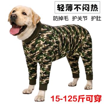 大狗狗衣服薄款金毛拉布拉多大型犬寵物服裝防毛護關節迷彩四腳衣