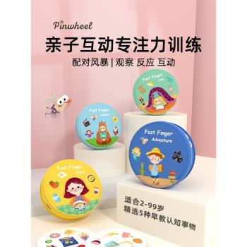 pinwheel找相同配對卡片兒童益智桌遊親子啟蒙遊戲專注力訓練玩具