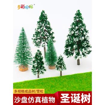 圣誕樹塔形雪松樹八字松DIY建筑沙盤模型材料場景制作白色鐵絲樹