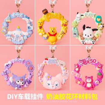 DIY模擬奶油膠花環掛飾材料包卡通汽車車載掛件幼兒手工製作玩具