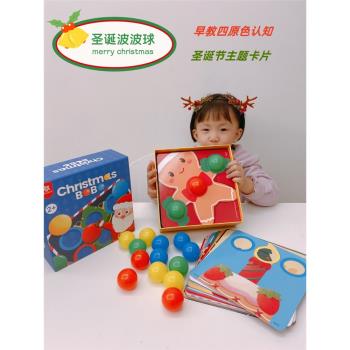 兒童早教啟蒙四原色圣誕啵啵球顏色配對拼圖寶寶手眼協調益智玩具