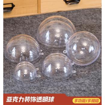 亞克力球透明球塑料球圣誕球裝飾圓球空心球可開合防塵罩吊球掛件