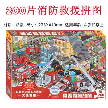 兒童拼圖200片益智男孩早教平圖紙質拼板禮物消防車玩具3-6-8歲