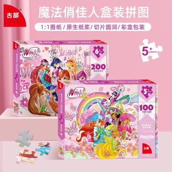 古部魔法俏佳人5到6歲兒童拼圖100/200片女孩公主益智啟蒙發玩具