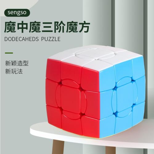 新品圣手魔中魔三階異形魔方三階魔中魔超難異形魔方玩具圣誕禮物