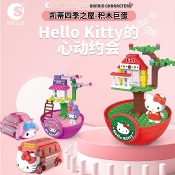HelloKitty凱蒂貓四季之屋大扭蛋圣誕禮物益智玩具拼插小顆粒積木
