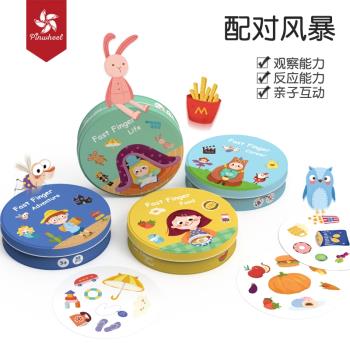 pinwheel找相同配對卡片兒童益智桌遊親子啟蒙遊戲專注力訓練玩具