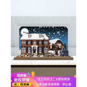 亞克力防塵盒適用樂高21330 小鬼當家聖誕透明模型展示盒一體罩