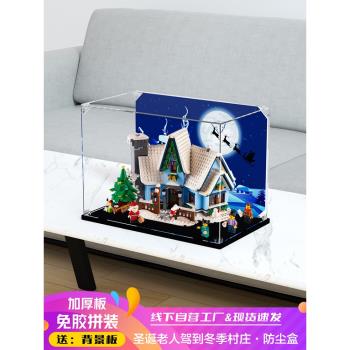 亞克力展示盒適用樂高10293 圣誕老人駕到冬季村莊防塵盒罩收納盒