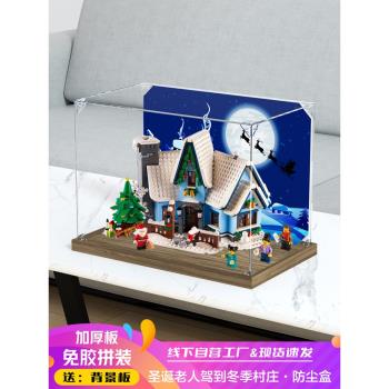 亞克力展示盒適用樂高10293 聖誕老人駕到冬季村莊防塵盒罩收納盒