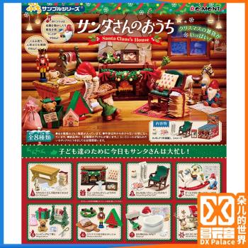 日本Re-ment盒蛋微縮模型 rement圣誕老人的家 房間場景新年禮物