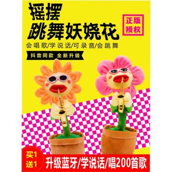 會吹薩克斯的向日葵妖嬈花會跳舞唱歌太陽花仙人掌玩具學說話兒童