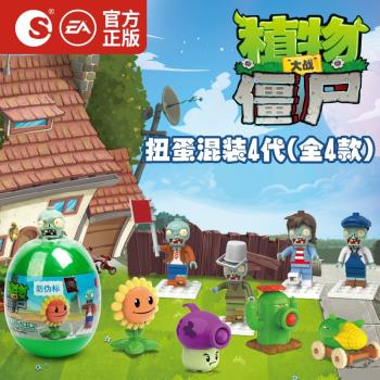 潮昇動漫植物大戰殭屍扭蛋套裝積木玩具兒童聖誕禮物拼裝公仔擺件