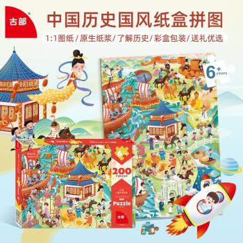 古部100/200片紙質拼圖中國歷史6歲以上兒童男孩女孩幼兒益智玩具