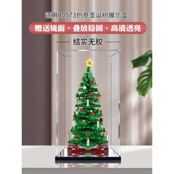 亞克力展示盒適用樂高40573 創意圣誕樹節日禮物積木收納盒防塵罩
