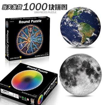 月球拼圖1000片圓形十二星座月亮宮地球成年減壓大型手工3d立體
