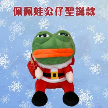 漫聯原創悲傷蛙聯名 變裝公仔圣誕老人周邊丑青蛙情人禮物