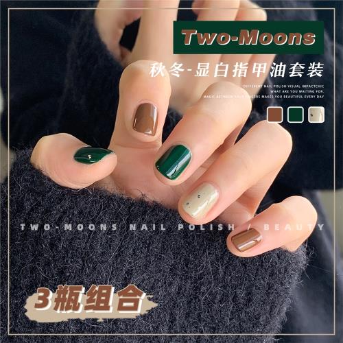 Two-Moons秋冬顯白指甲油組合免烤不可撕圣誕綠色摩卡棕花生醬