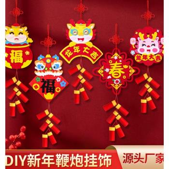 新年掛飾diy 幼兒園不織布中國風手工制作材料包春節鞭炮掛件裝飾