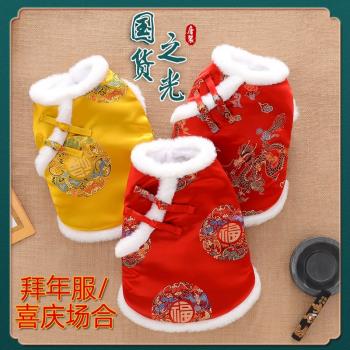 狗狗衣服泰迪比熊過年結婚禮服貓咪漢服寵物新年喜慶唐裝秋冬加厚