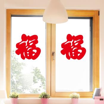 2023年兔年福字門貼農歷新年窗花紙玻璃貼家用裝飾品臥室客廳喜慶