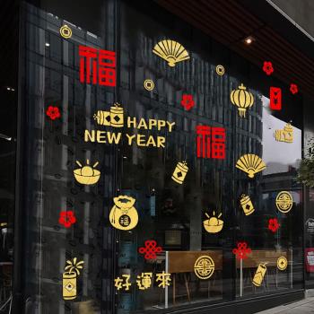 新年福字貼紙櫥窗裝飾玻璃貼門貼紙中國風小圖案窗貼中式福字窗花