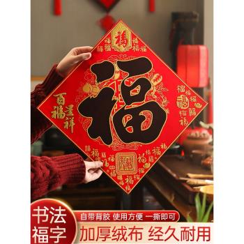2024龍年新居布置新年過節大門福字貼紙自粘窗花儀式布置裝飾用品