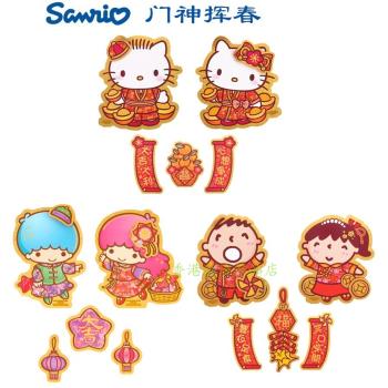 香港三麗鷗Sanrio Kitty 雙子星大口仔新年春節賀年門神揮春貼紙