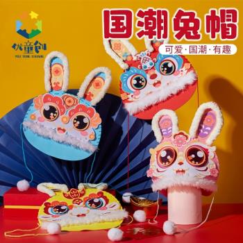 兔年不織布國潮帽子手工diy制作材料包兒童創意玩具兔頭帽子禮物