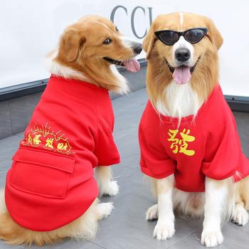 新年狗狗衣服秋冬大型犬邊牧金毛薩摩耶拉布拉多大狗寵物衛衣過年