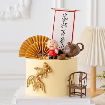 長輩祝壽生日蛋糕裝飾壽星爺爺茶壺椅子錦鯉擺件家和萬事興對聯