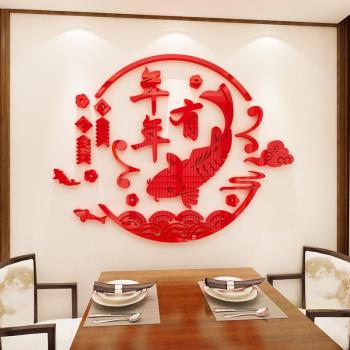 年年有魚3d立體墻貼中國風新年裝飾客餐廳玄關沙發電視背景墻布置
