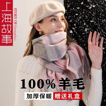 上海故事秋冬季羊毛女新年圍巾