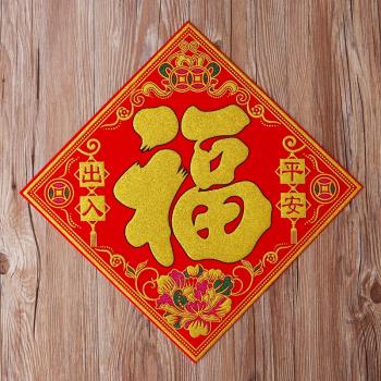 2025新年裝飾蛇年春聯福字門貼春節大吉過年招財進寶大門絨布墻貼