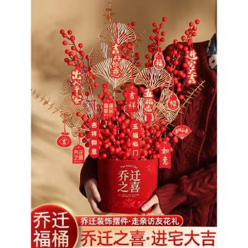 喬遷之喜裝飾福桶擺件新房搬家入宅禮物全套新居客廳佈置用品掛件