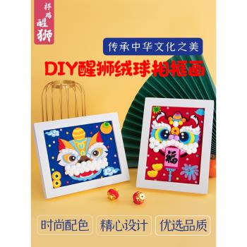兒童diy手工制作材料包幼兒園禮物不織布毛球醒獅相框兒童粘貼畫
