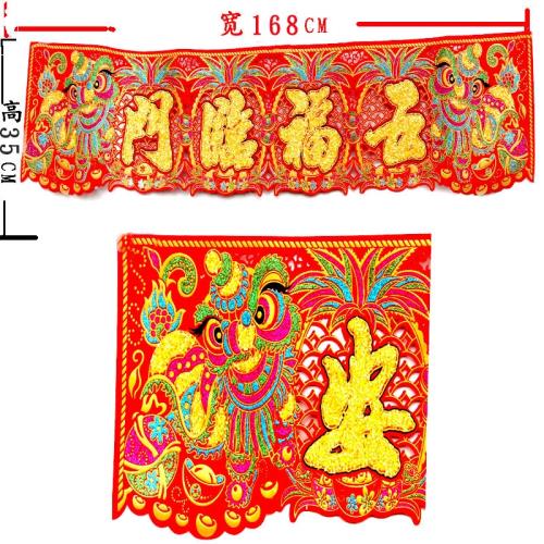 2025新年裝飾品彩金絨布四字揮春小對聯橫批新年快樂掛聯門貼掛飾
