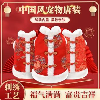 現貨速發】冬季加厚狗狗衣服泰迪比熊新年紅色拜年服貓咪寵物唐裝