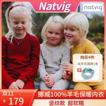 挪威Natvig美利奴羊毛保暖內衣兒童男女寶寶秋衣打底秋冬新年大紅