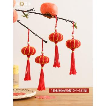 閑惠居家新年小燈籠掛件編織手工diy材料包中國風過年裝飾掛飾