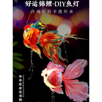 新年非遺金魚燈籠手工diy卡通兒童元宵手提發光錦鯉小魚花燈材料
