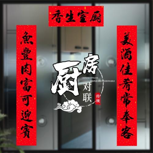 廚房農村結婚女方喬遷搬家對聯