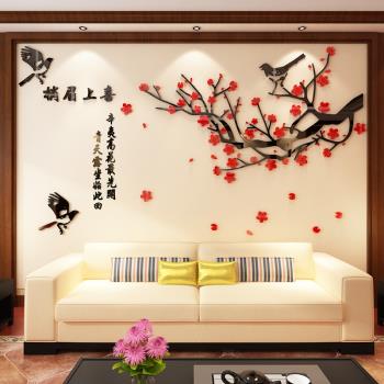 電視機背景墻面裝飾品新年梅花貼紙字畫亞克力3d立體客廳沙發自粘