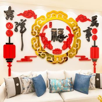 福字中國風新年裝飾3d立體墻貼客廳沙發電視背景墻餐廳墻面裝飾品