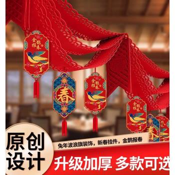 2024龍年春節新年裝飾拉花元旦福字燈籠掛件商場布置拉花吊飾裝飾