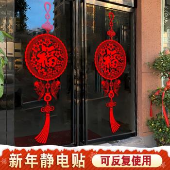 新年大紅福字玻璃門貼紙春節龍年過年喜慶中國結裝飾窗花貼靜電貼