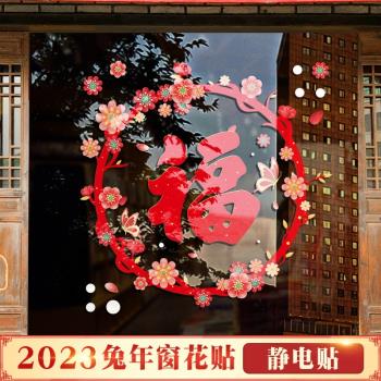 2024福字門貼龍年新年裝飾大張窗花貼喬遷之喜窗戶玻璃貼紙靜電貼
