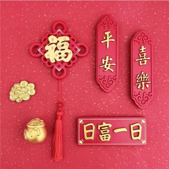 中國風過年冰箱貼平安喜樂對聯 春節喜慶吉祥新年福樹脂磁結